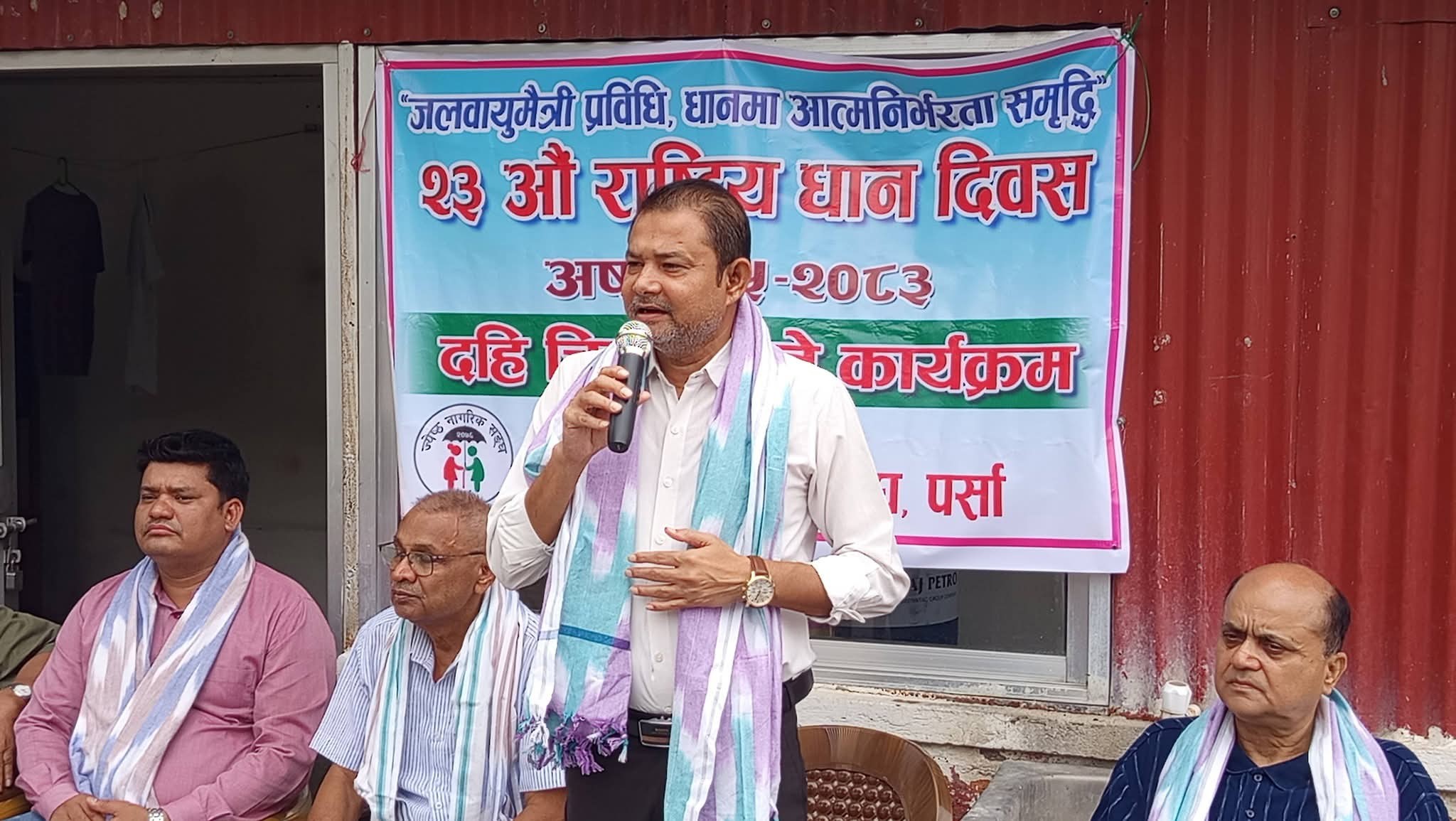 जेष्ठ नागरिक संघ पर्साद्वारा २३ औँ राष्ट्रिय धान दिवस भव्य रूपमा सम्पन्न