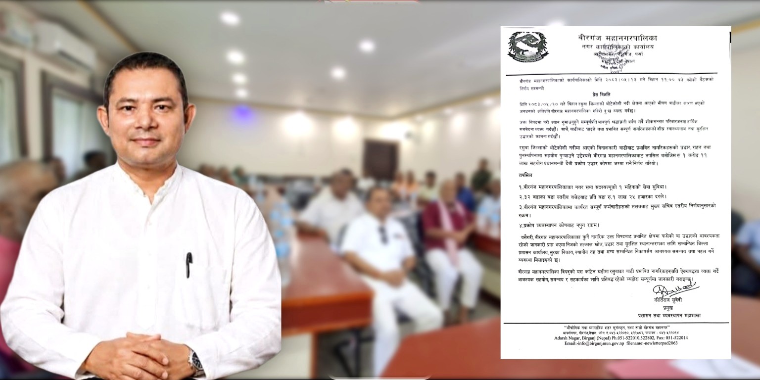 वीरगञ्ज महानगरपालिकाद्वारा भोटेकोसी बाढीपीडितका लागि १ करोड ११ लाख सहयोग घोषणा