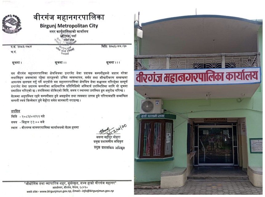 अव्यवस्थित तार व्यवस्थापनमा जुट्यो वीरगञ्ज महानगर, इन्टरनेट सेवा प्रदायकलाई छलफलमा बोलाइयो