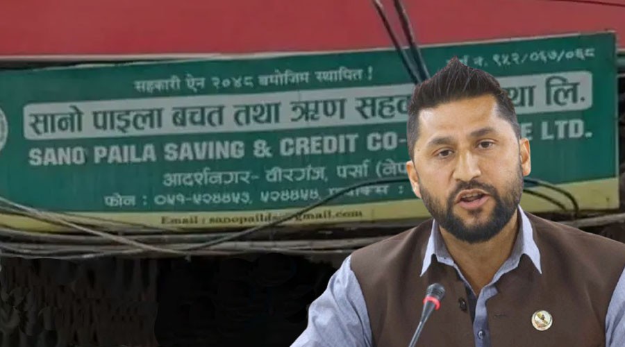 वीरगञ्जको सानो पाइला सहकारीको अनुसन्धान सकियो, रविविरुद्ध ५ करोड मागदाबी गर्नुपर्ने सुझाव
