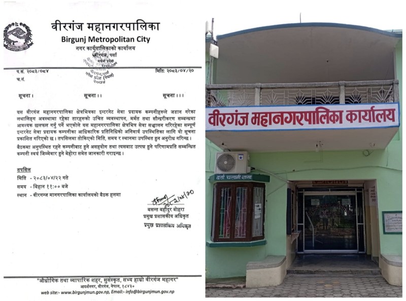अव्यवस्थित तार व्यवस्थापनमा जुट्यो वीरगञ्ज महानगर, इन्टरनेट सेवा प्रदायकलाई छलफलमा बोलाइयो