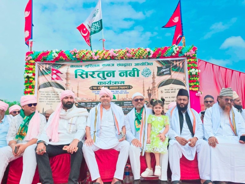 वीरगञ्जमा ईद-ए-मिलादुन्नबीको अवसरमा 'सिरतुन नबी' कार्यक्रम सम्पन्न