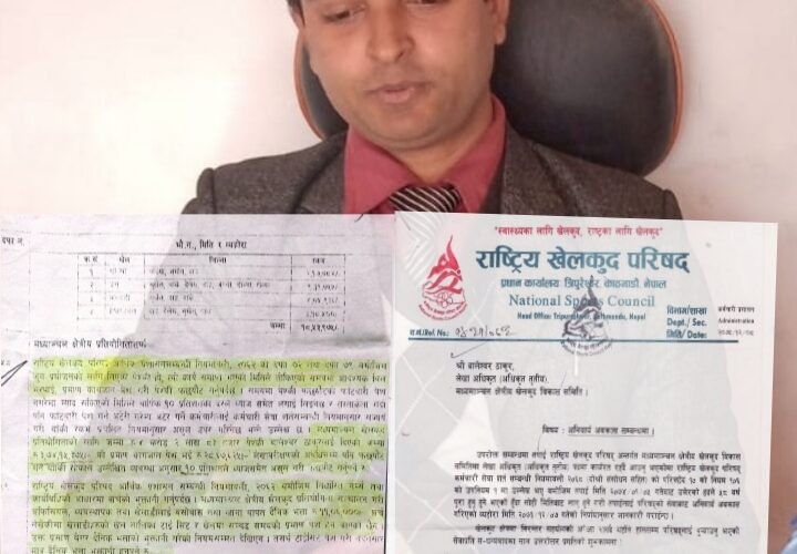 राष्ट्रिय खेलकुद परिषदमा मरेको कर्मचारीको नाममा ४ करोड निकासा गरि सेवा सुविधा रोक्का, मृतक बालेश्वर ठाकुरको परिवारको बिचल्ली