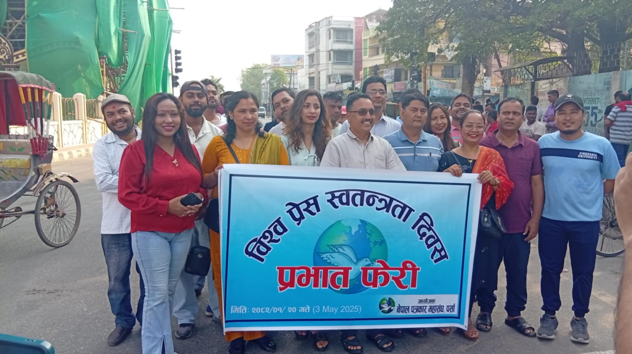 ३२औँ विश्व प्रेस स्वतन्त्रता दिवसमा वीरगञ्जमा प्रभातफेरी र कोणसभा सम्पन्न, प्रेस स्वतन्त्रताको संरक्षणमा जोड